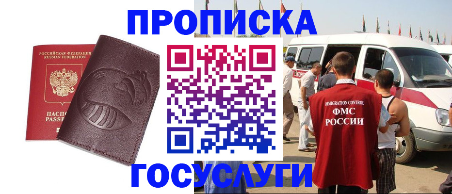 прописка ребенка в Казани