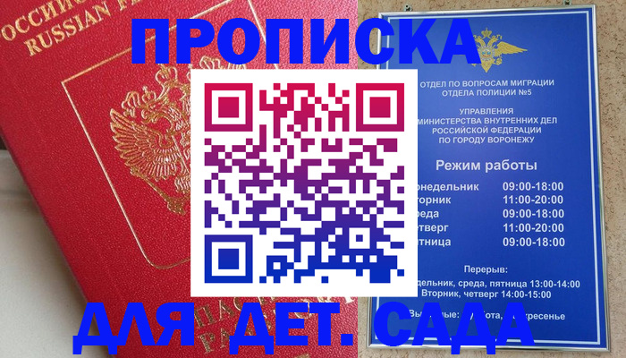 купить прописку в Казани